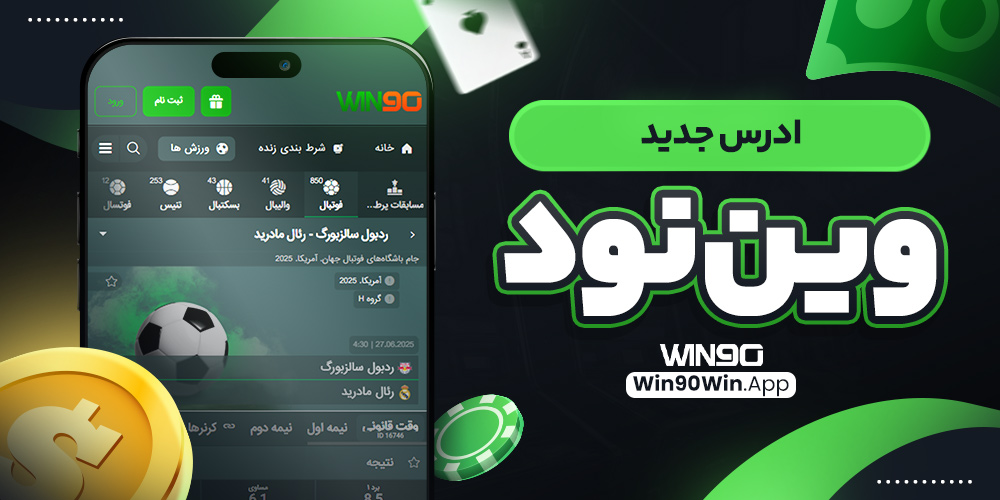 ادرس جدید وین نود