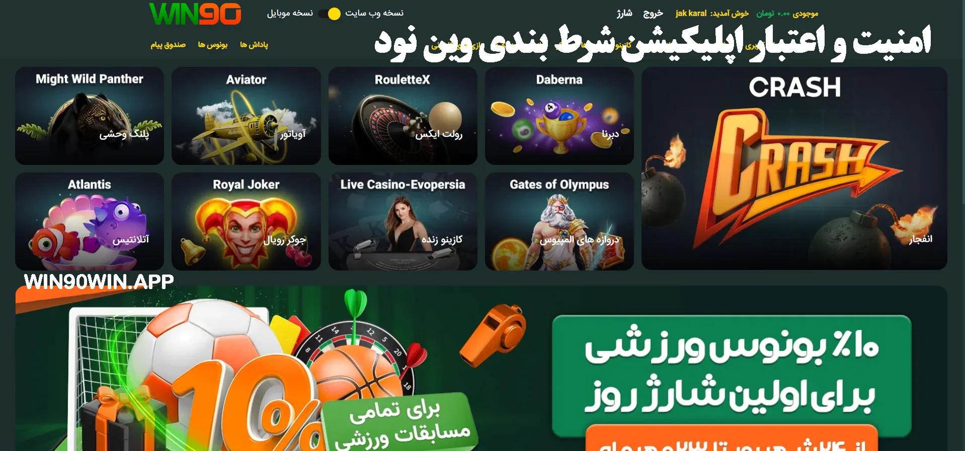 امنیت و اعتبار اپلیکیشن شرط بندی وین نود امنیت و اعتبار اپلیکیشن شرط بندی وین نود