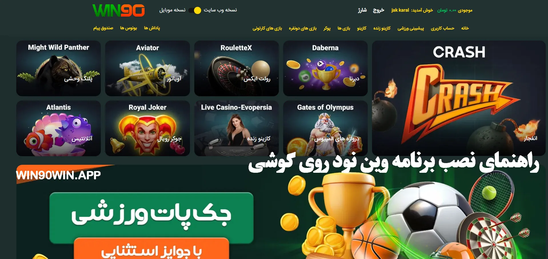 راهنمای نصب برنامه وین نود روی گوشی راهنمای نصب برنامه وین نود روی گوشی