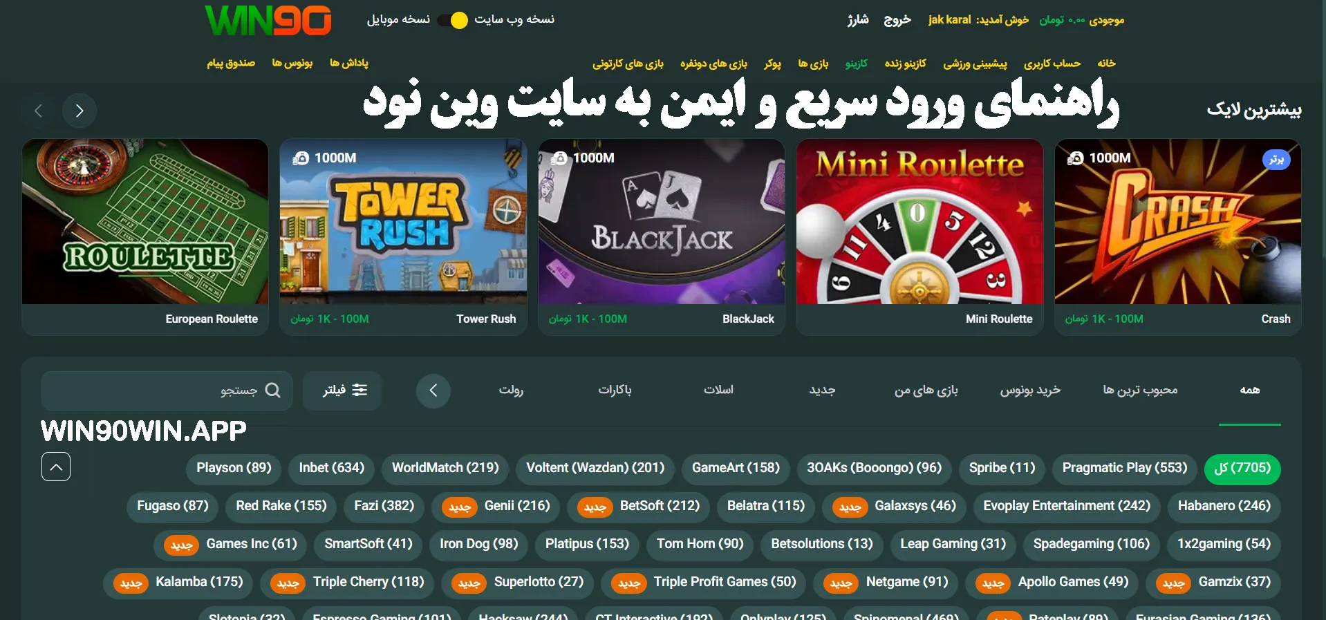 راهنمای ورود سریع و ایمن به سایت وین نود راهنمای ورود سریع و ایمن به سایت وین نود