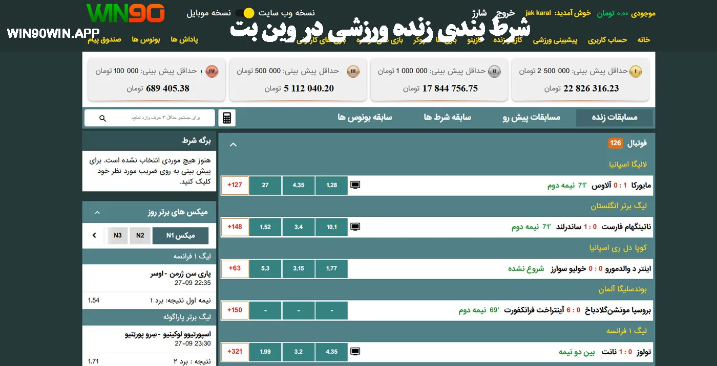 شرط بندی زنده ورزشی در وین بت شرط بندی زنده ورزشی در وین بت