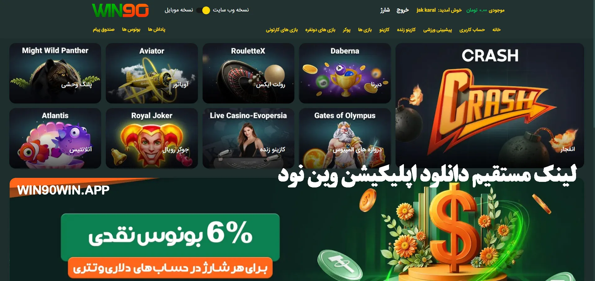 لینک مستقیم دانلود اپلیکیشن وین نود لینک مستقیم دانلود اپلیکیشن وین نود