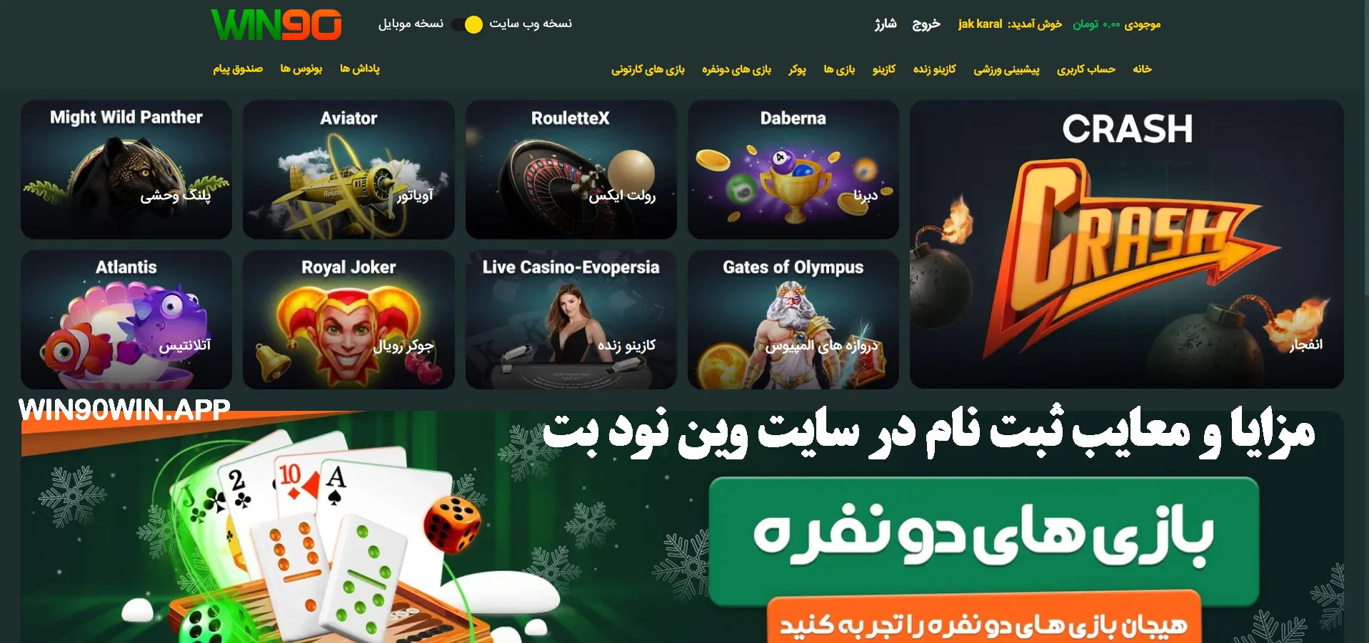 مزایا و معایب ثبت نام در سایت وین نود بت مزایا و معایب ثبت نام در سایت وین نود بت