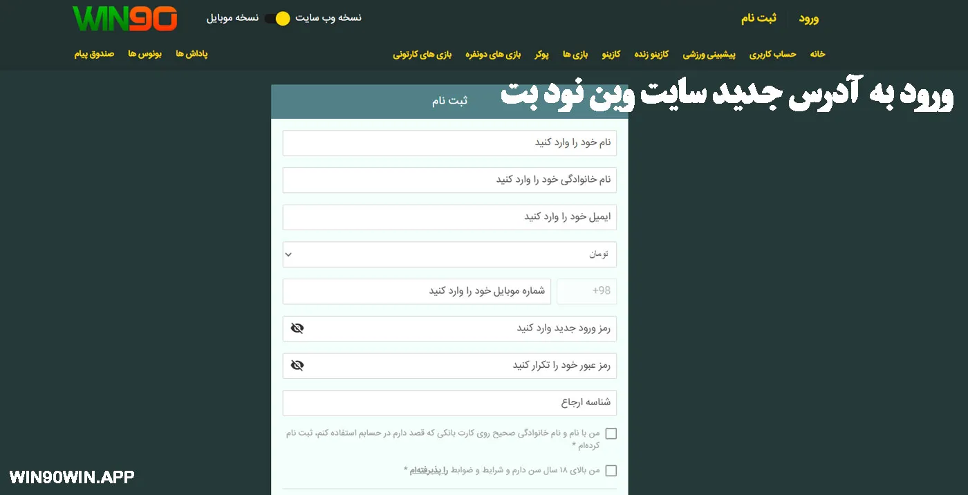ورود به آدرس جدید سایت وین نود بت ورود به آدرس جدید سایت وین نود بت