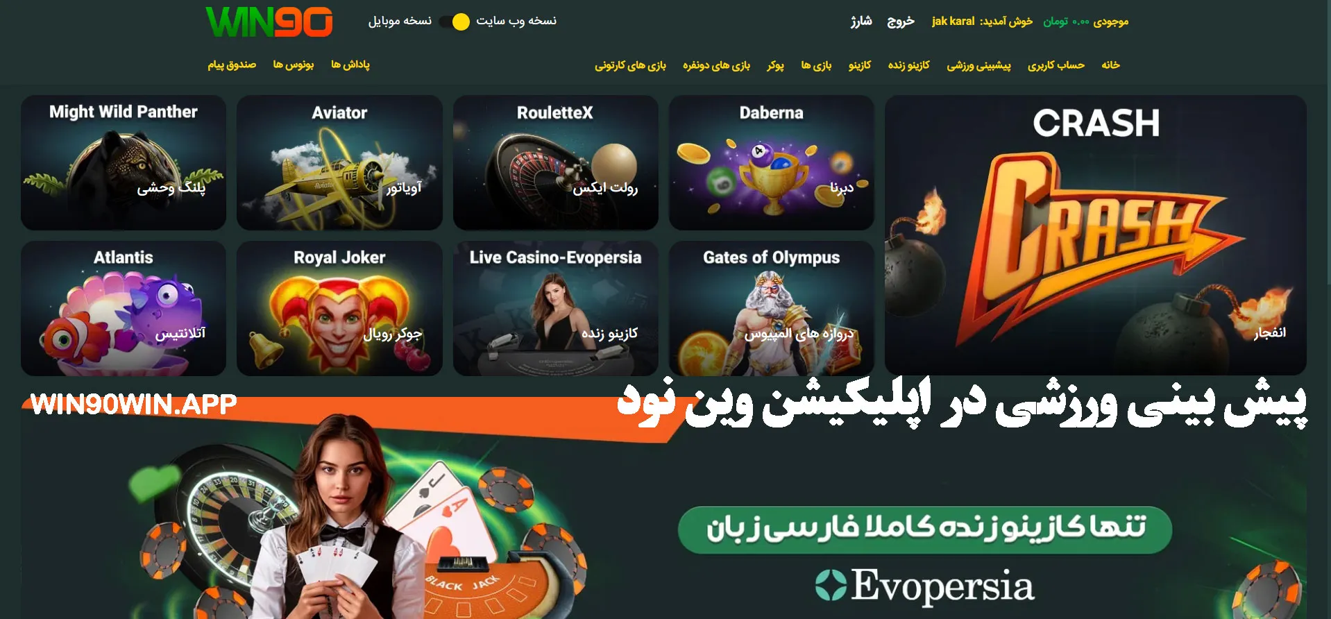 پیش بینی ورزشی در اپلیکیشن وین نود پیش بینی ورزشی در اپلیکیشن وین نود