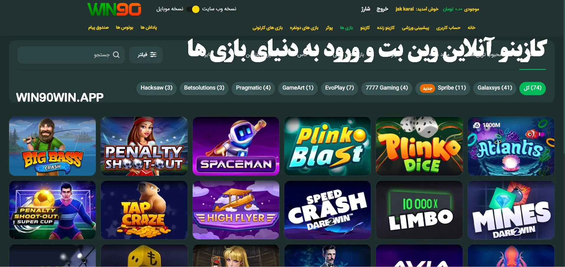 کازینو آنلاین وین بت و ورود به دنیای بازی ها کازینو آنلاین وین بت و ورود به دنیای بازی ها